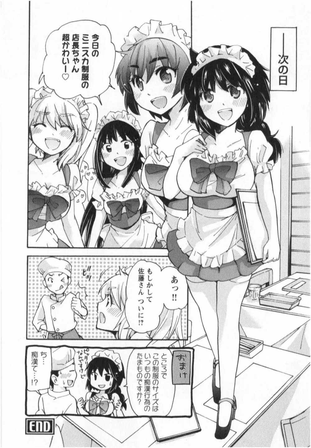 ふくらみ 乙女の恋いろは Page.203