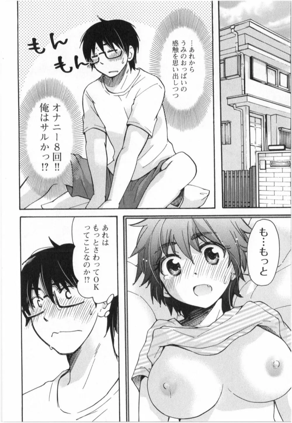 ふくらみ 乙女の恋いろは Page.27