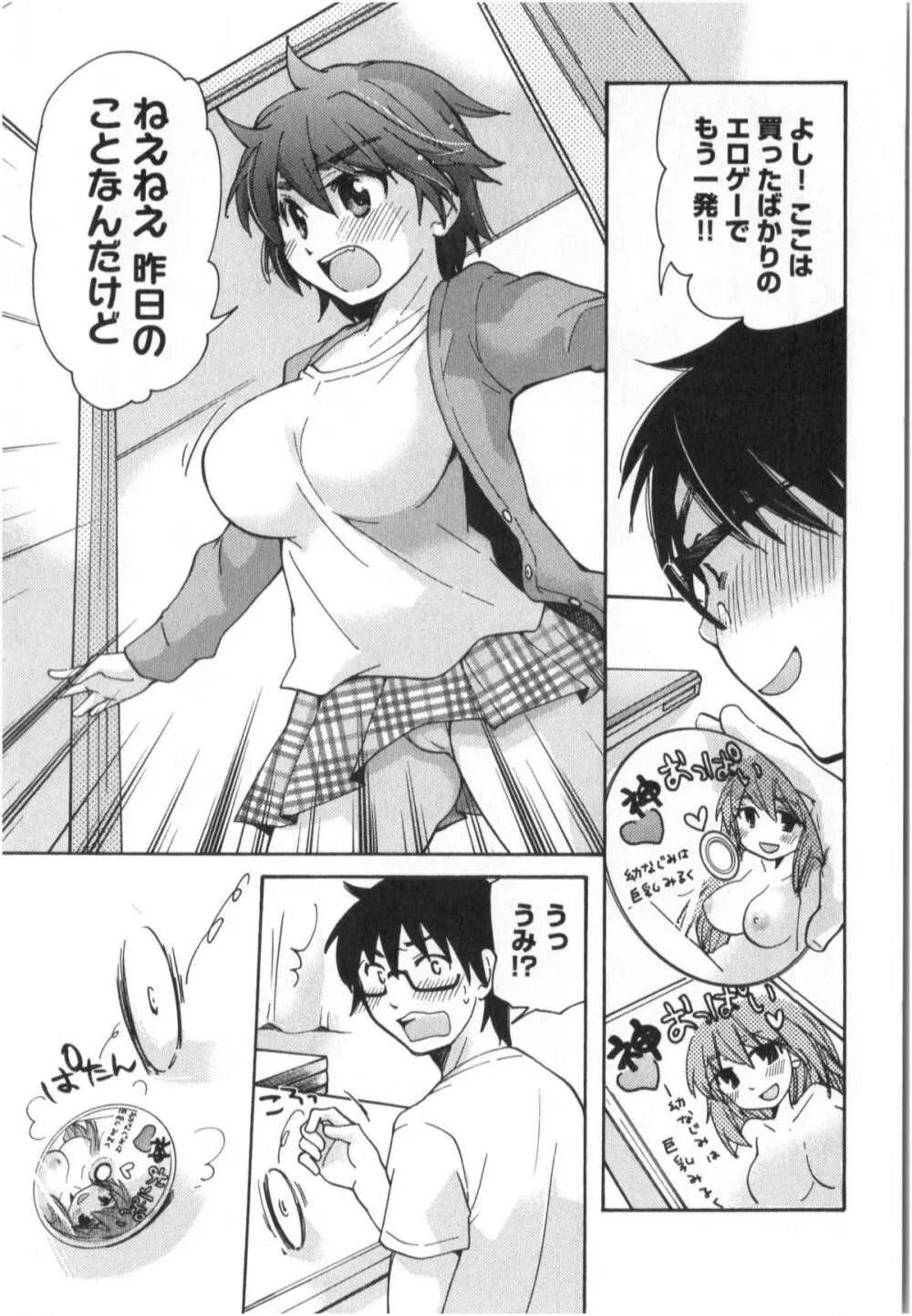 ふくらみ 乙女の恋いろは Page.28