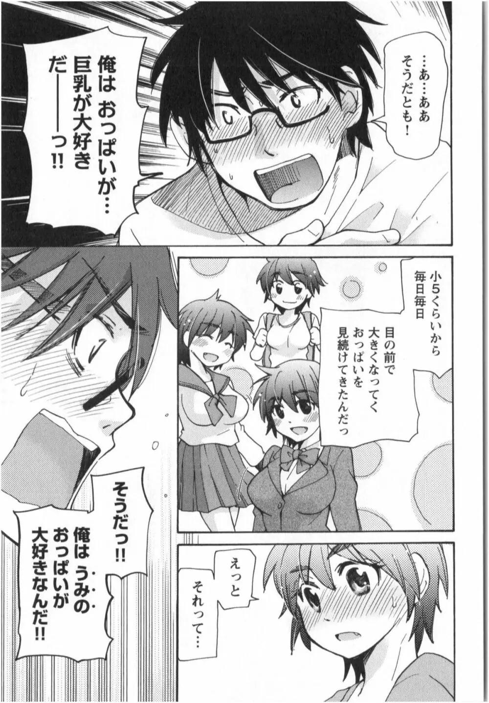 ふくらみ 乙女の恋いろは Page.30