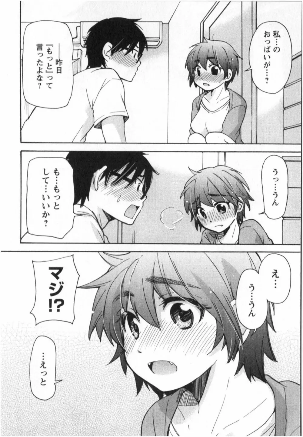 ふくらみ 乙女の恋いろは Page.31