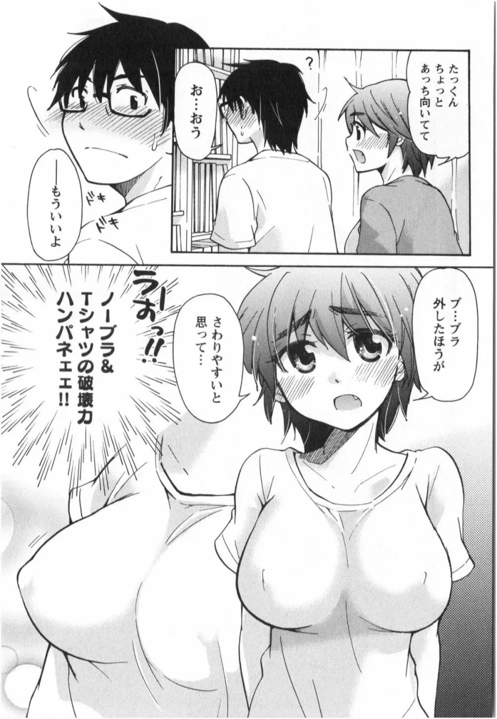 ふくらみ 乙女の恋いろは Page.32