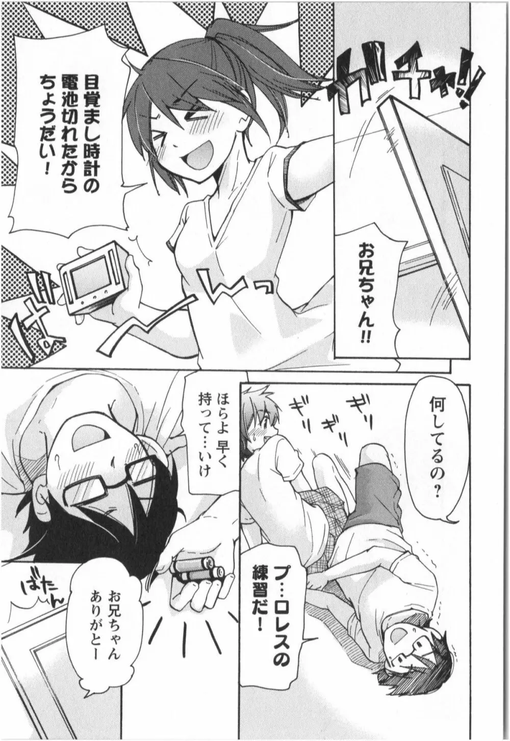 ふくらみ 乙女の恋いろは Page.42