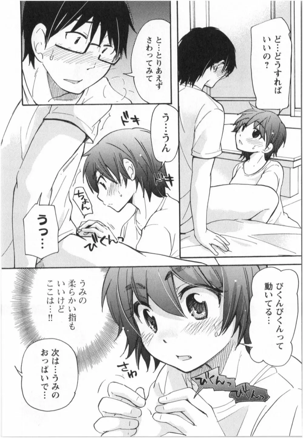 ふくらみ 乙女の恋いろは Page.45