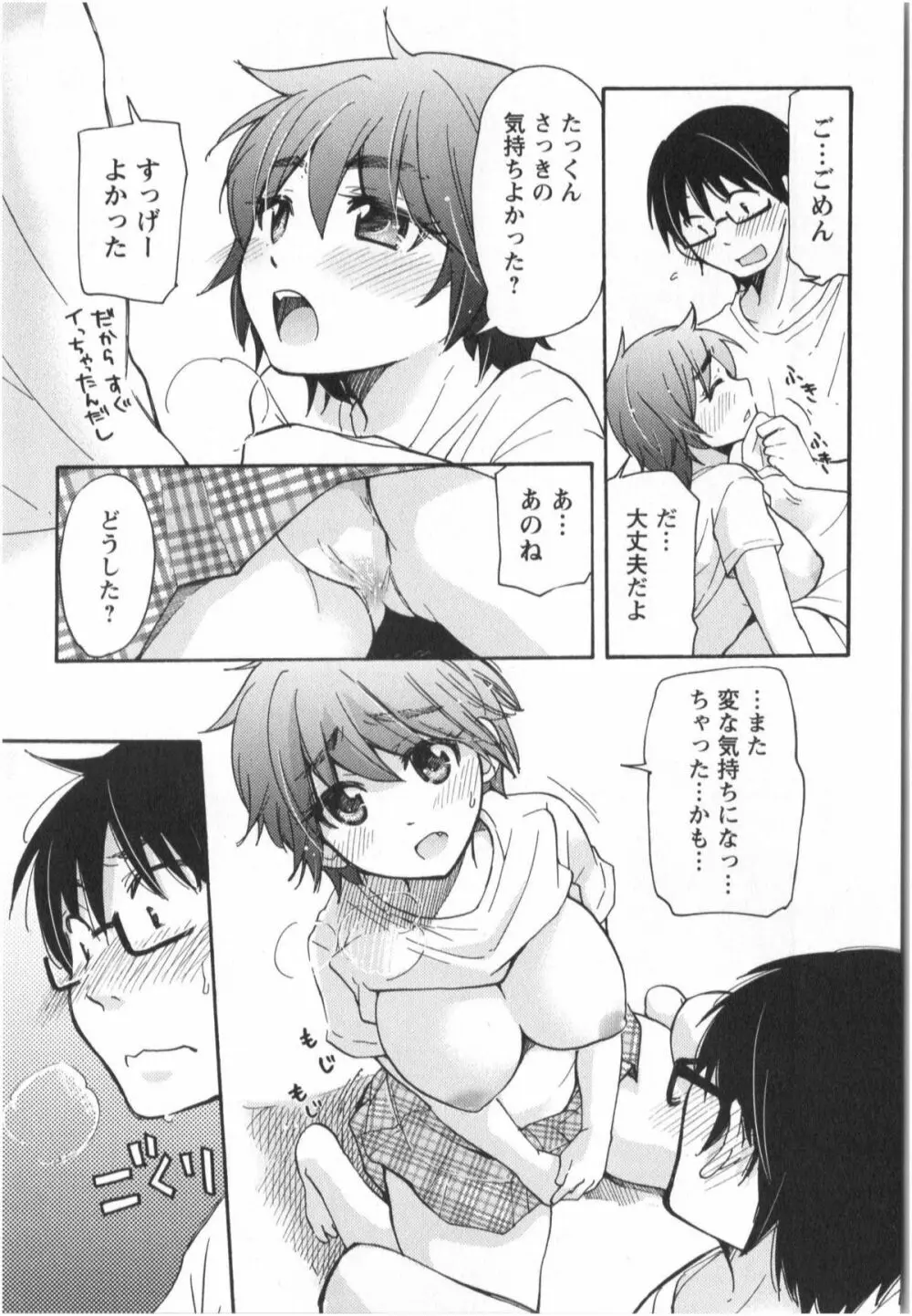 ふくらみ 乙女の恋いろは Page.50