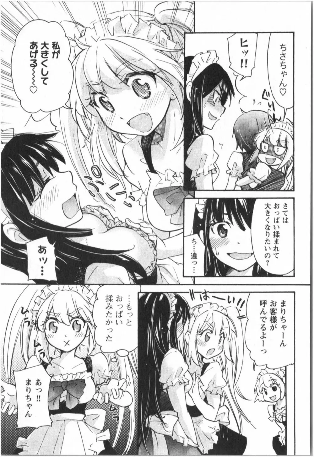 ふくらみ 乙女の恋いろは Page.66