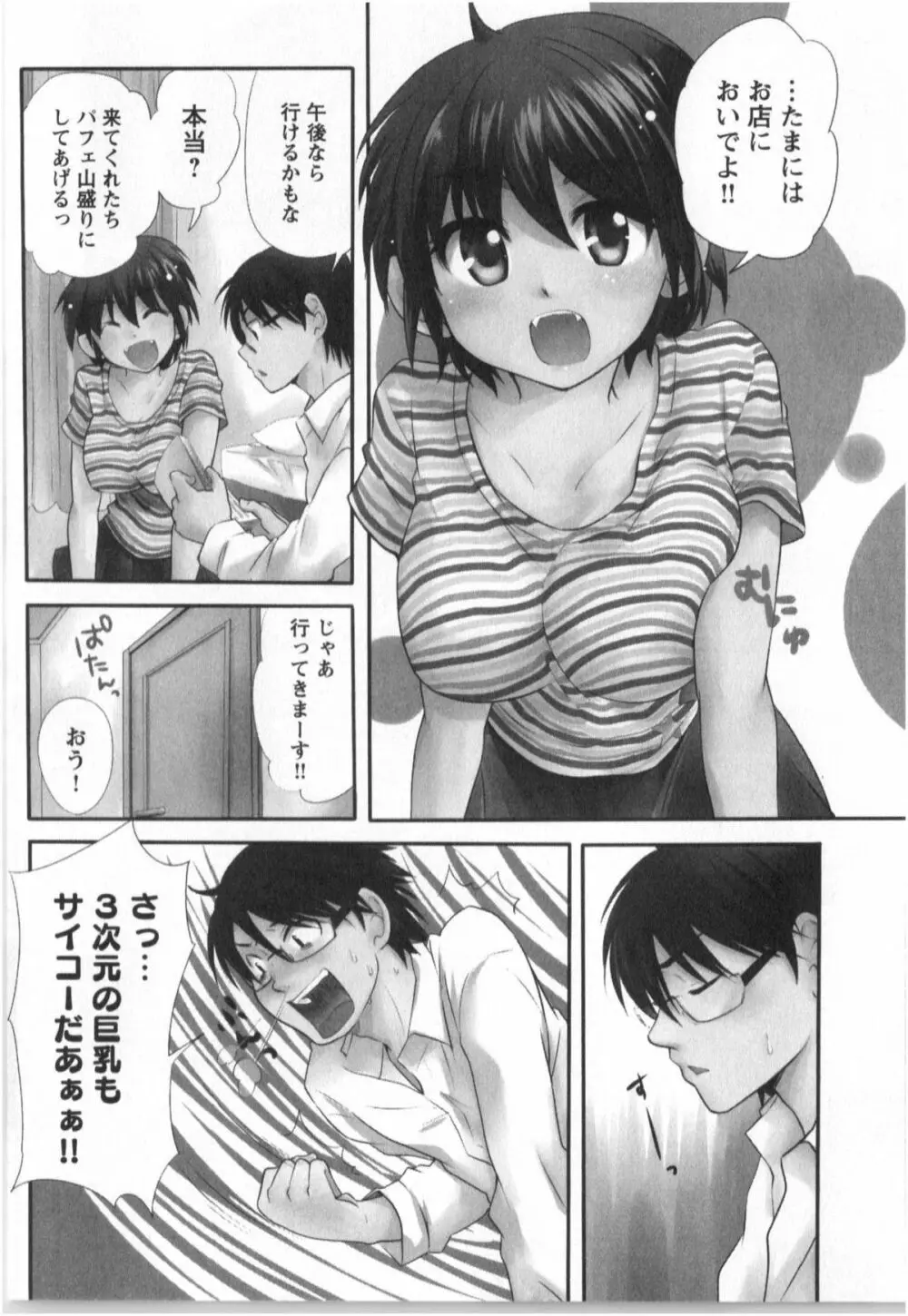 ふくらみ 乙女の恋いろは Page.7