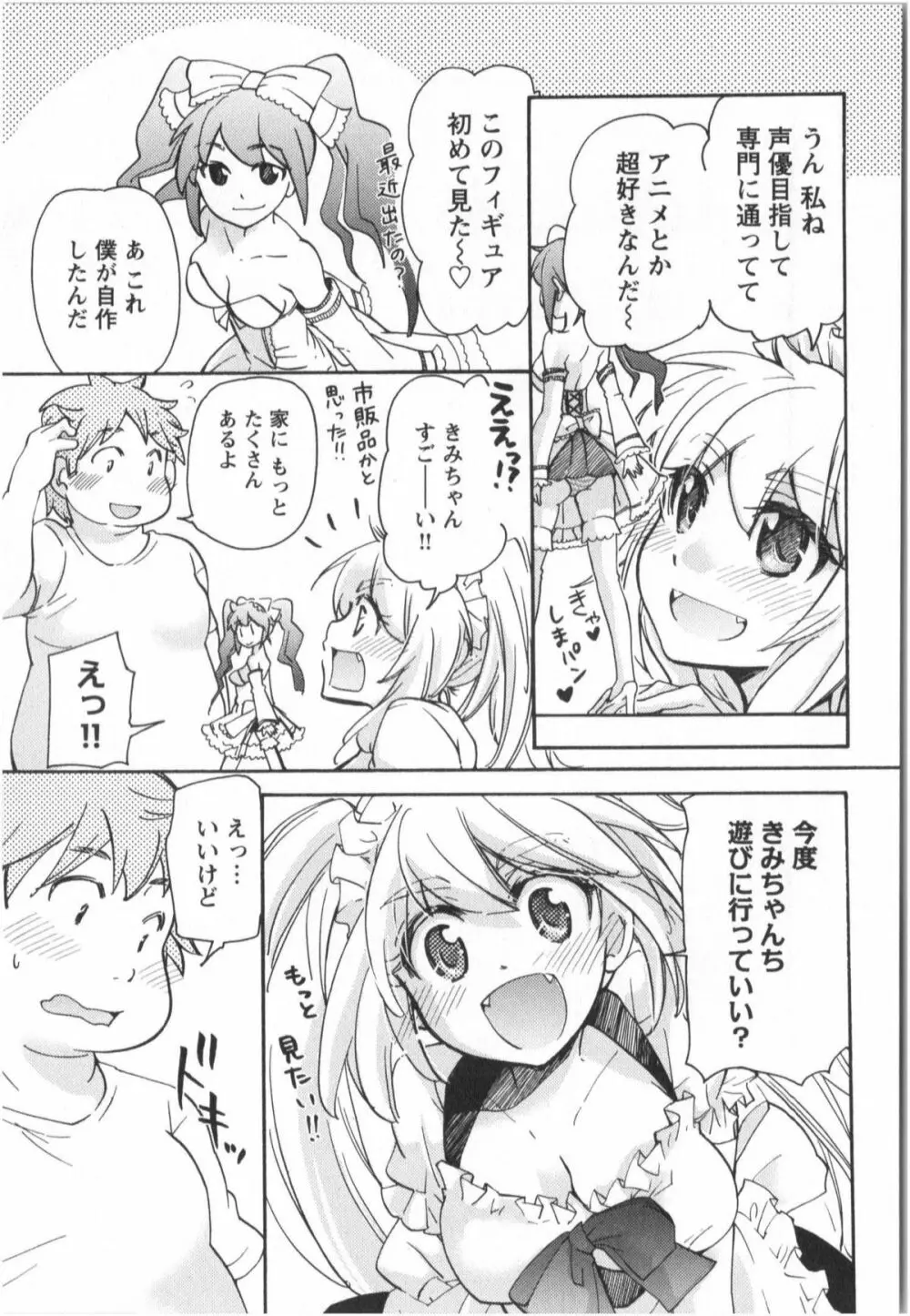 ふくらみ 乙女の恋いろは Page.70