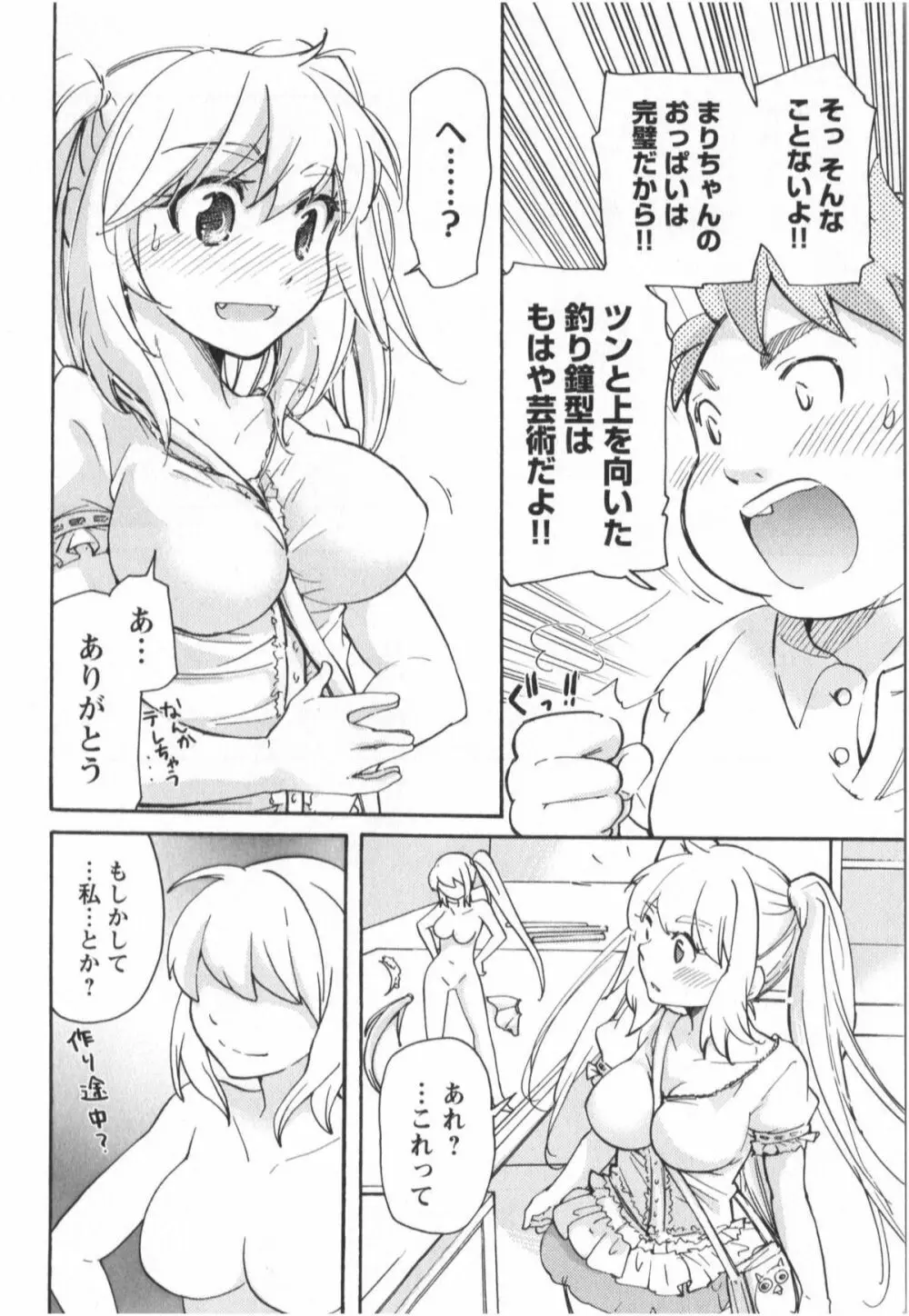 ふくらみ 乙女の恋いろは Page.73