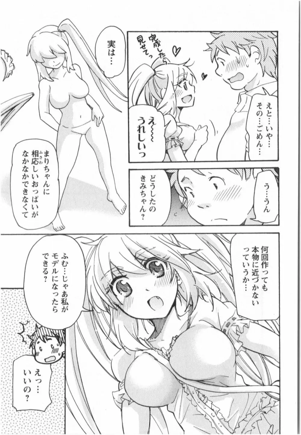 ふくらみ 乙女の恋いろは Page.74