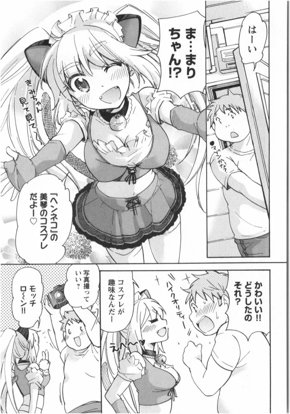 ふくらみ 乙女の恋いろは Page.88