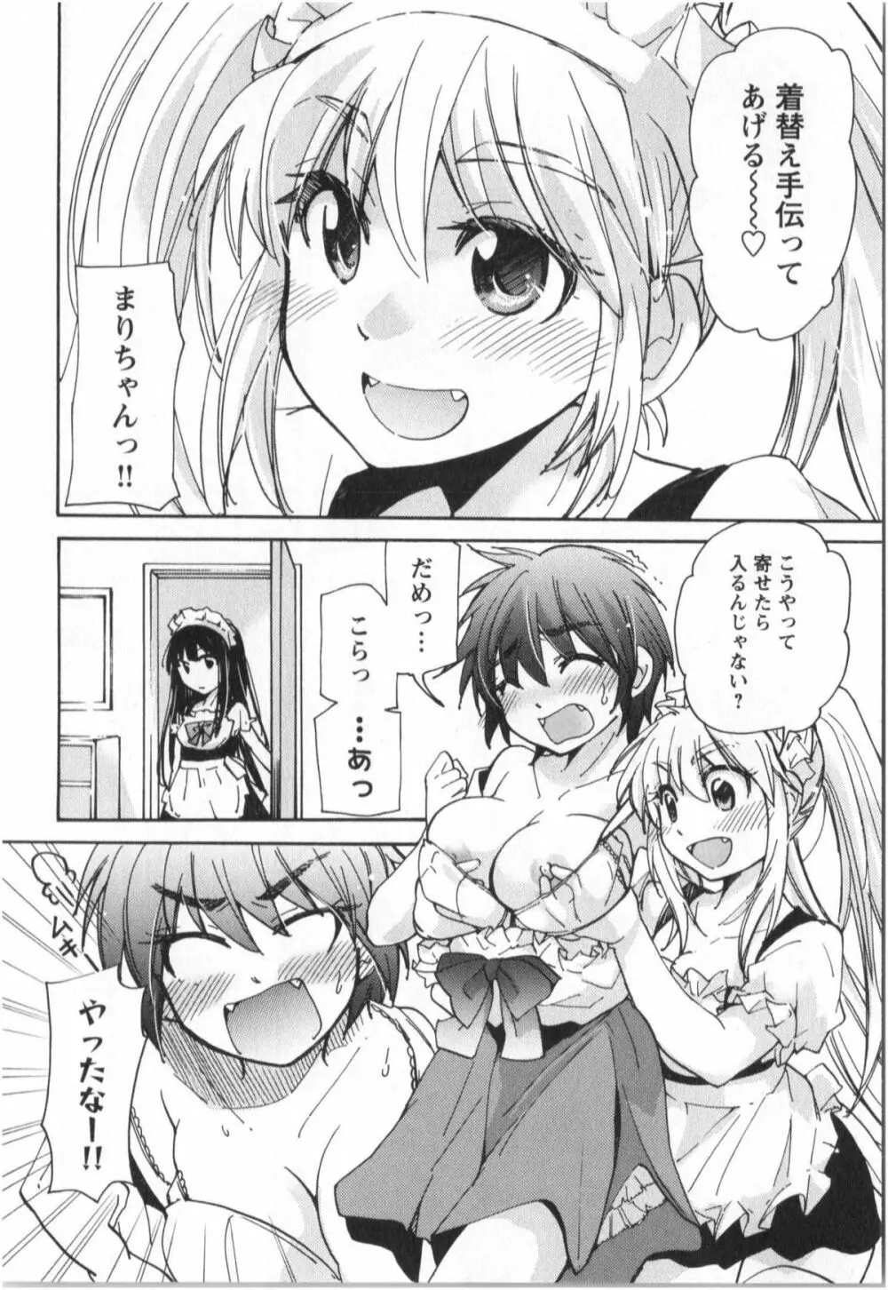 ふくらみ 乙女の恋いろは Page.9