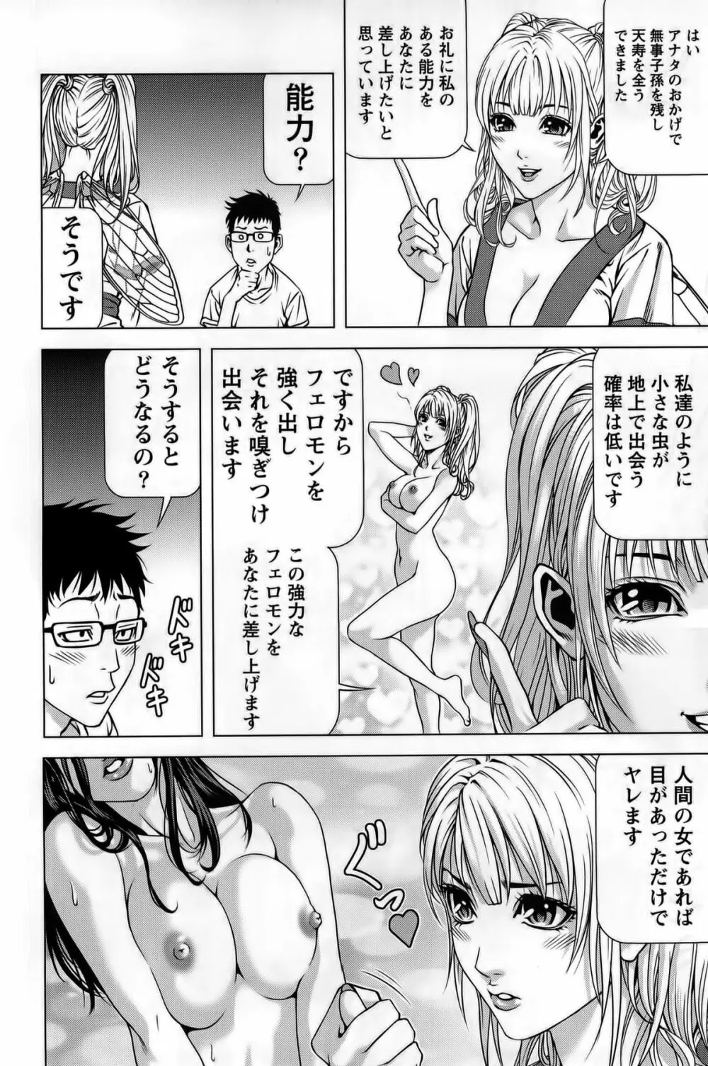 見つめOUT Page.10