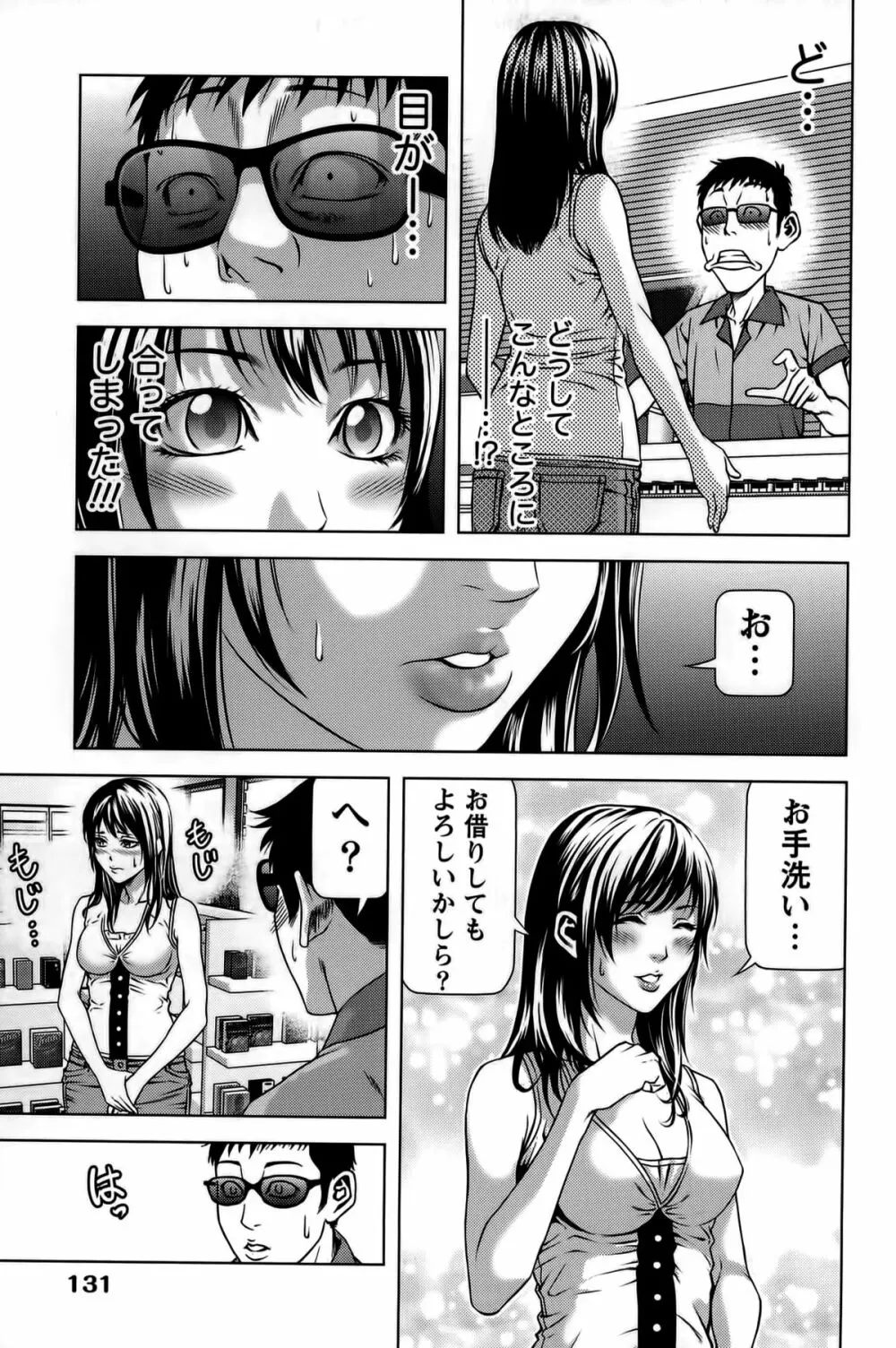 見つめOUT Page.132