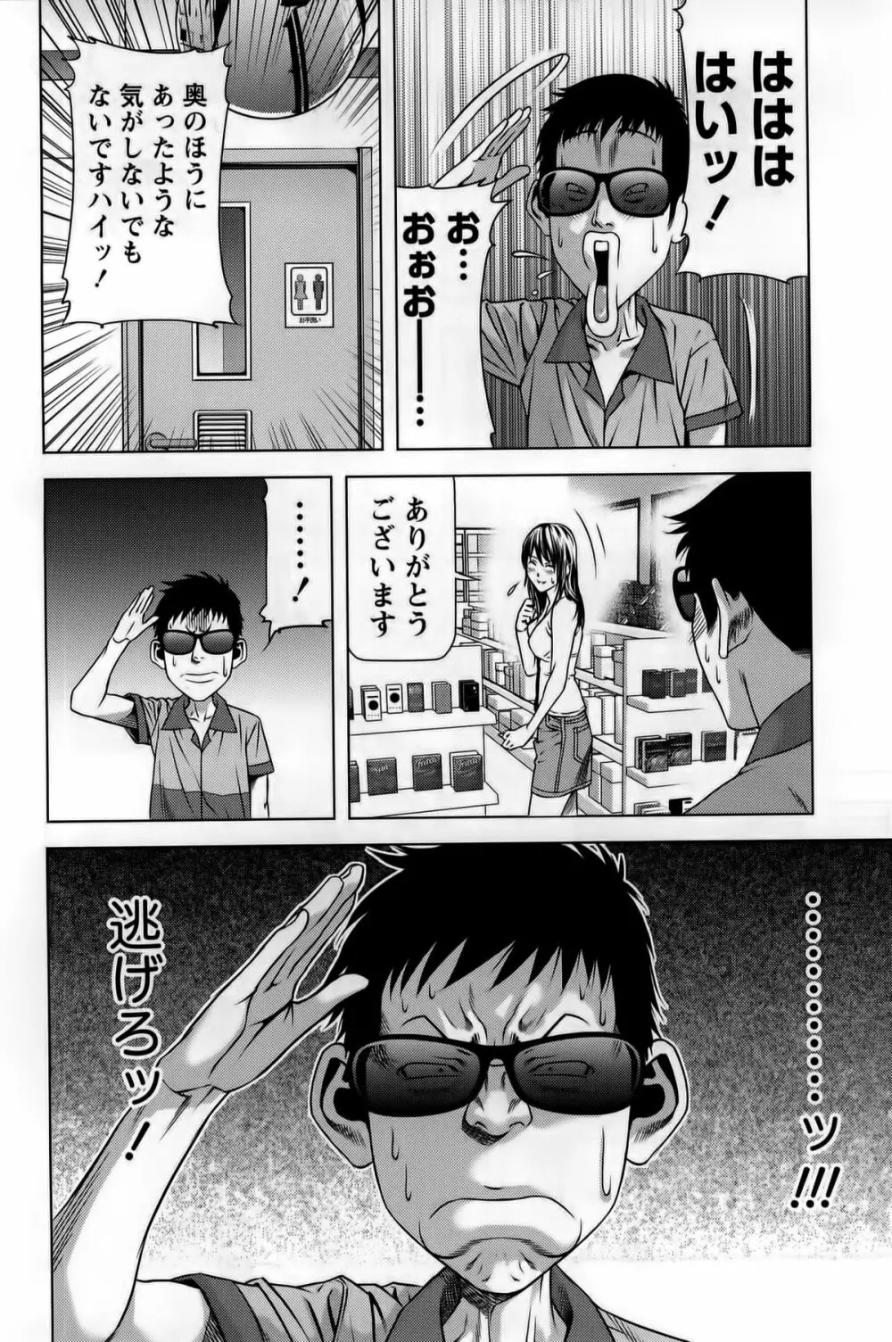 見つめOUT Page.133