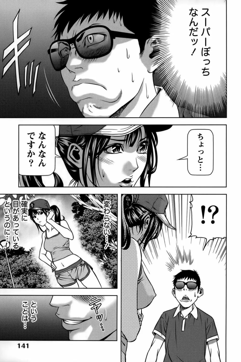 見つめOUT Page.142