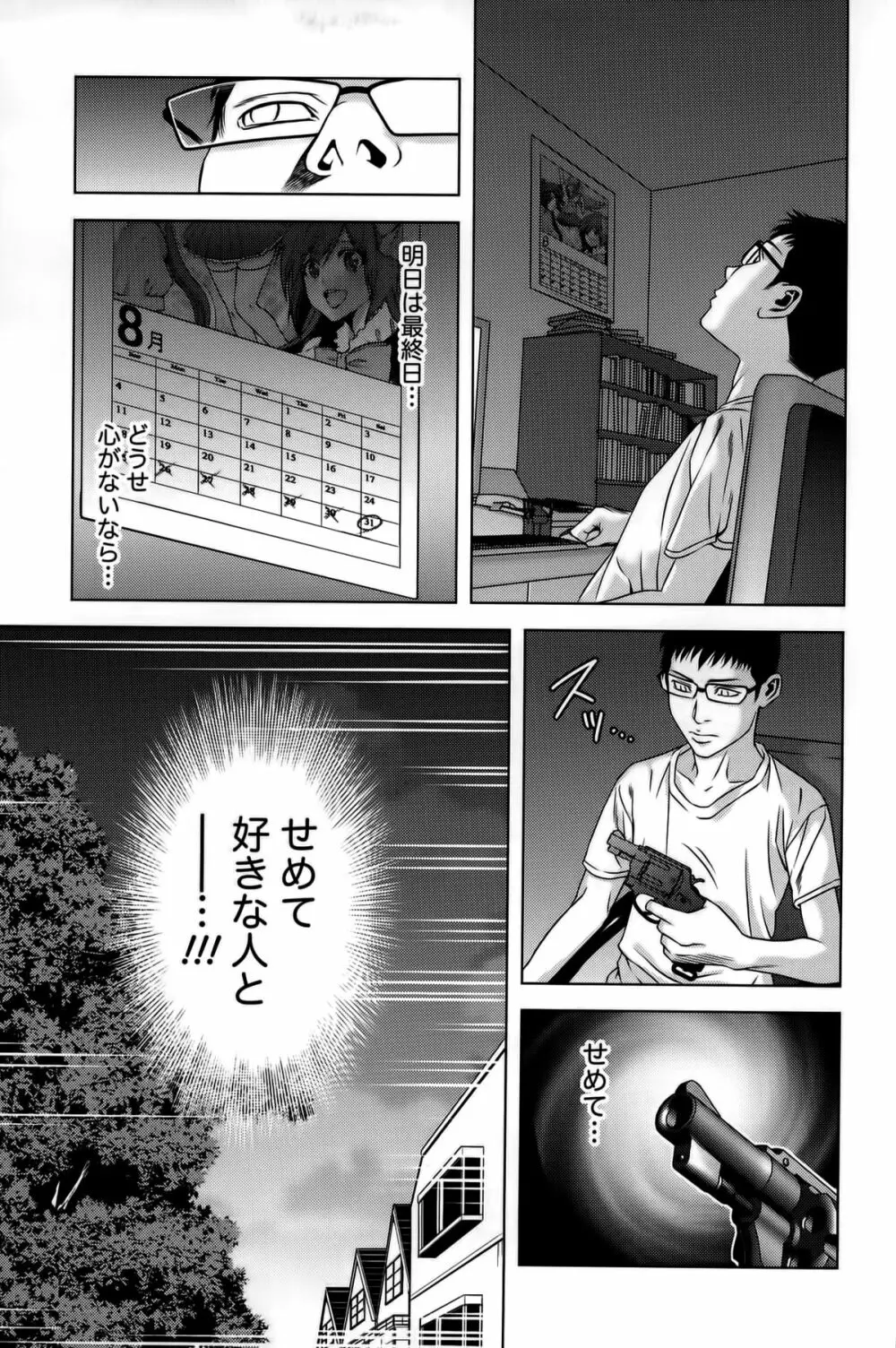 見つめOUT Page.166