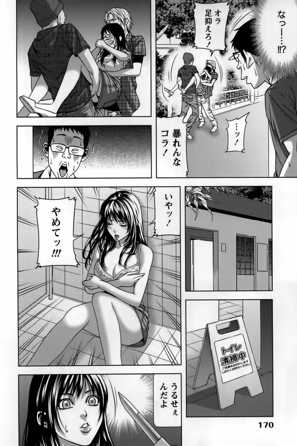 見つめOUT Page.171