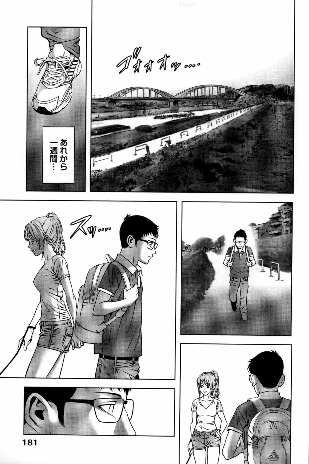 見つめOUT Page.182