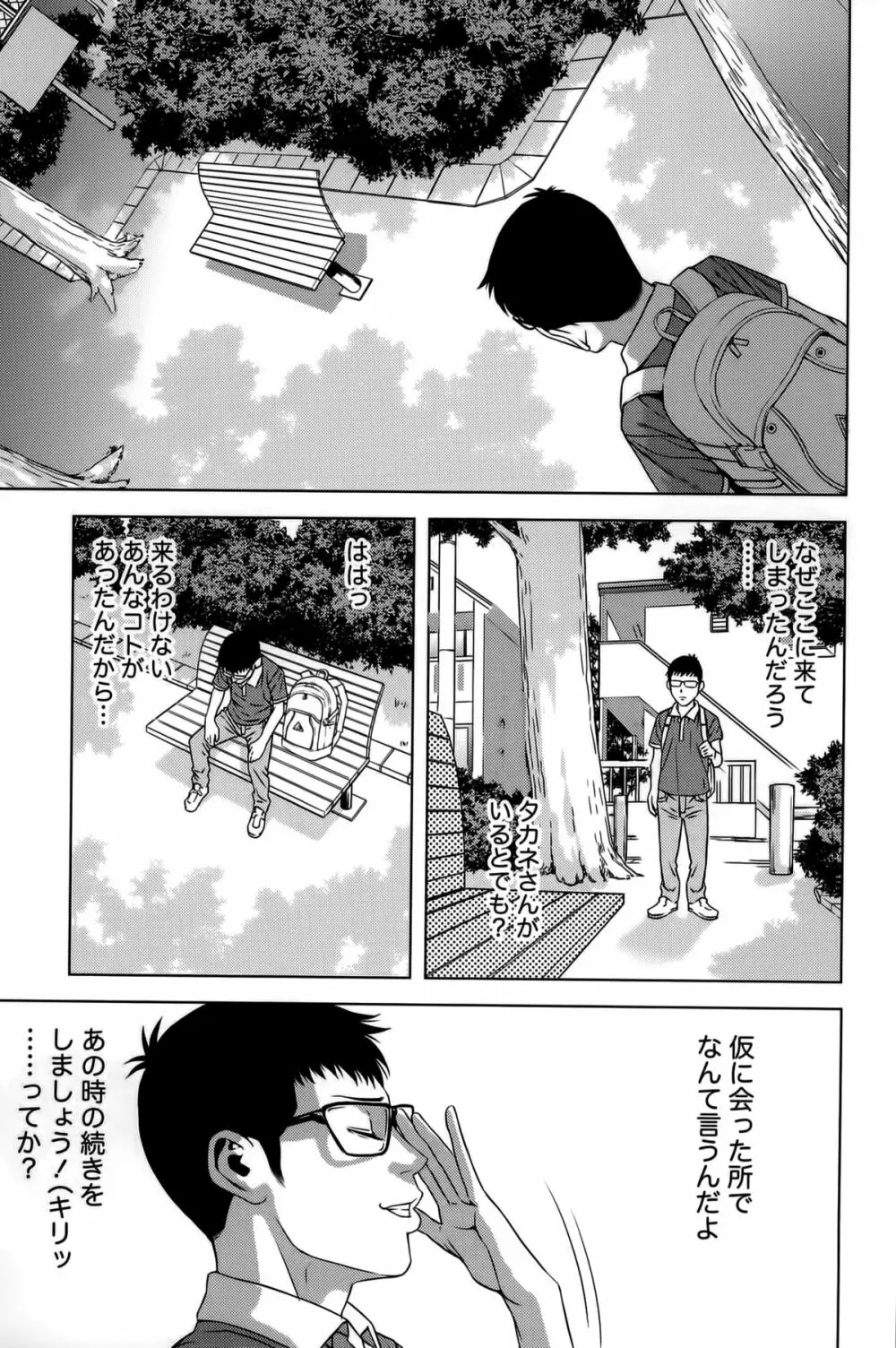 見つめOUT Page.184