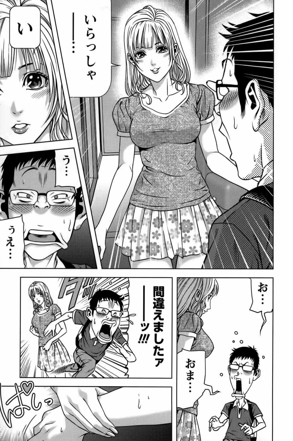 見つめOUT Page.39