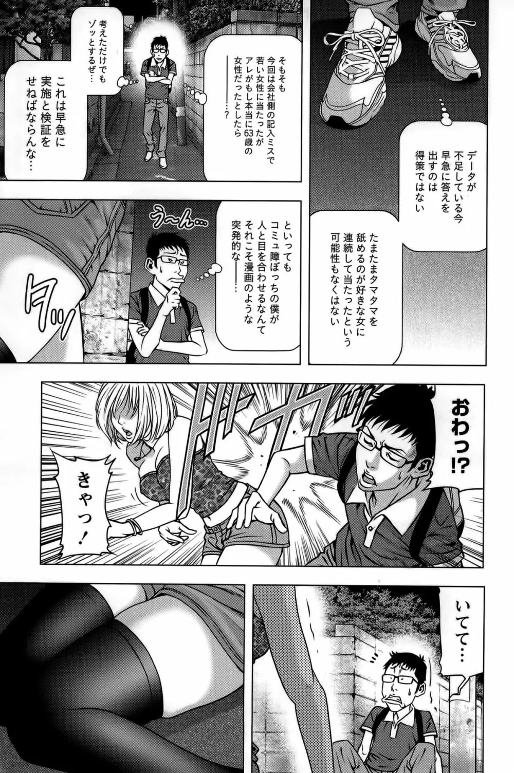 見つめOUT Page.53