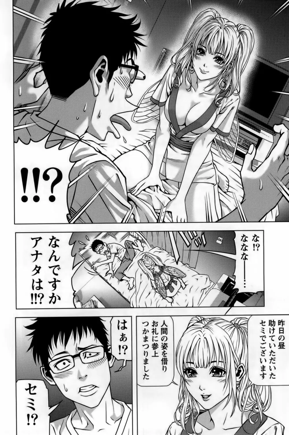 見つめOUT Page.6