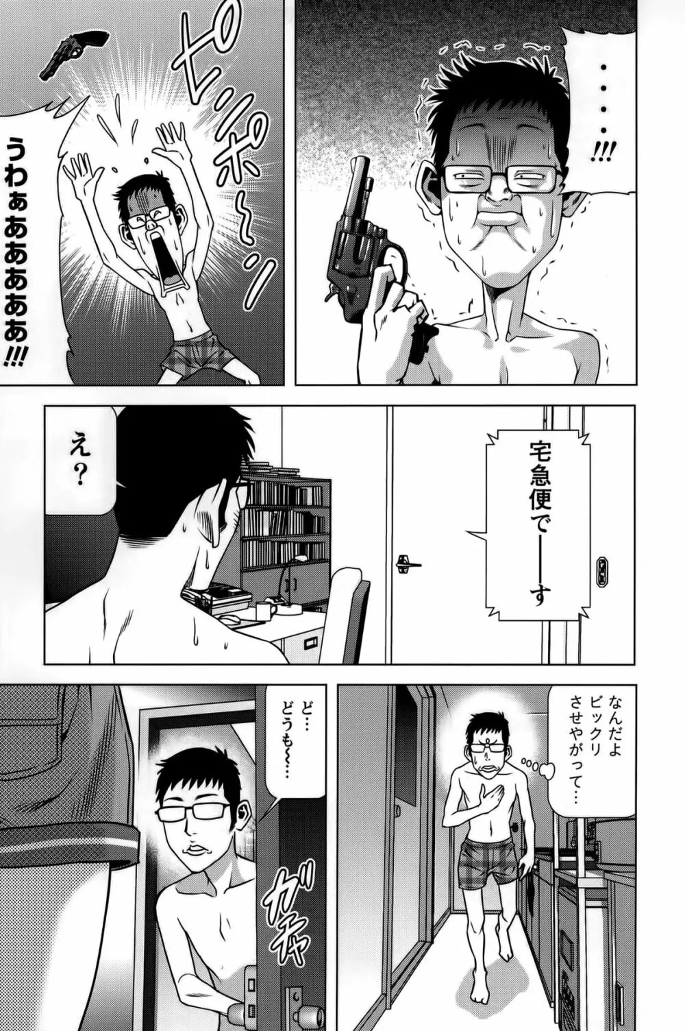 見つめOUT Page.77