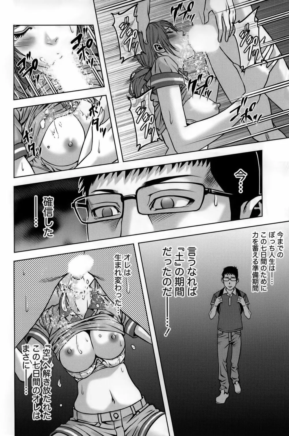 見つめOUT Page.90