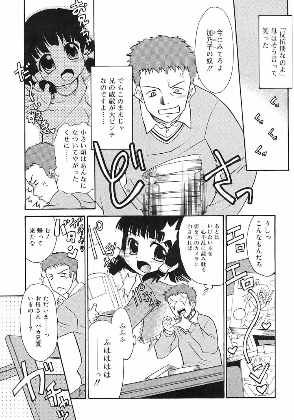 妹しった～ Page.107