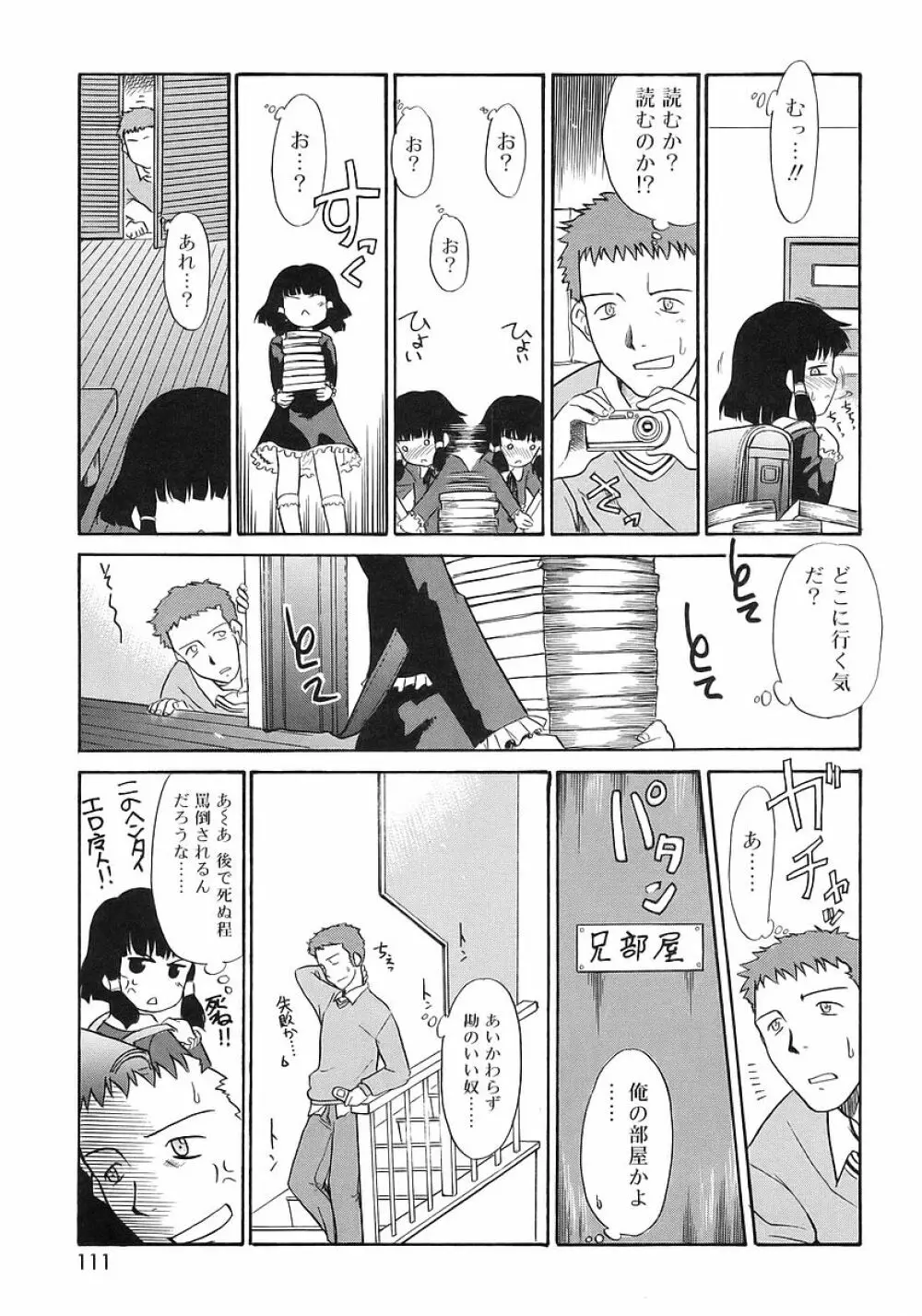 妹しった～ Page.109