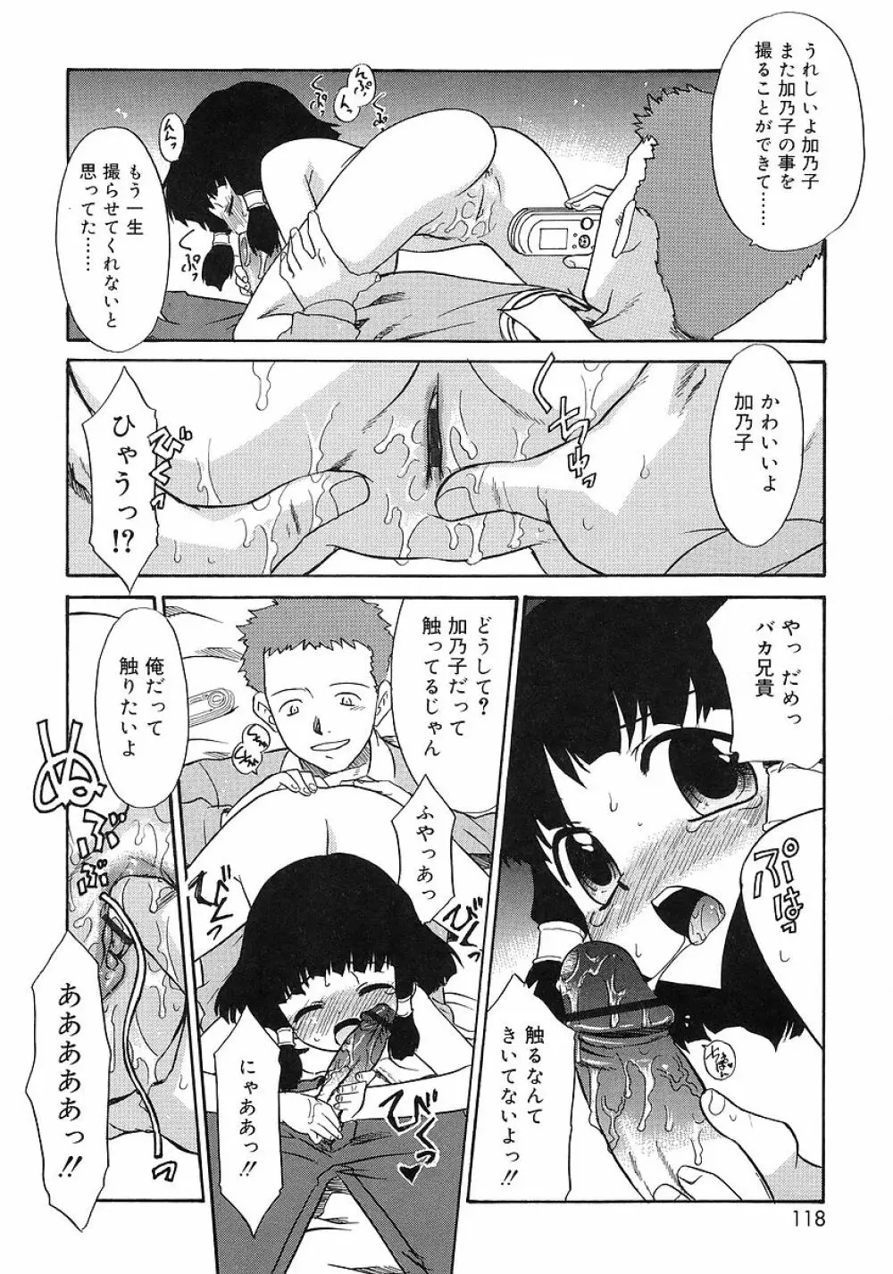 妹しった～ Page.116