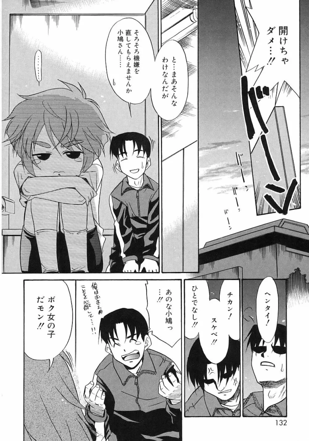 妹しった～ Page.130