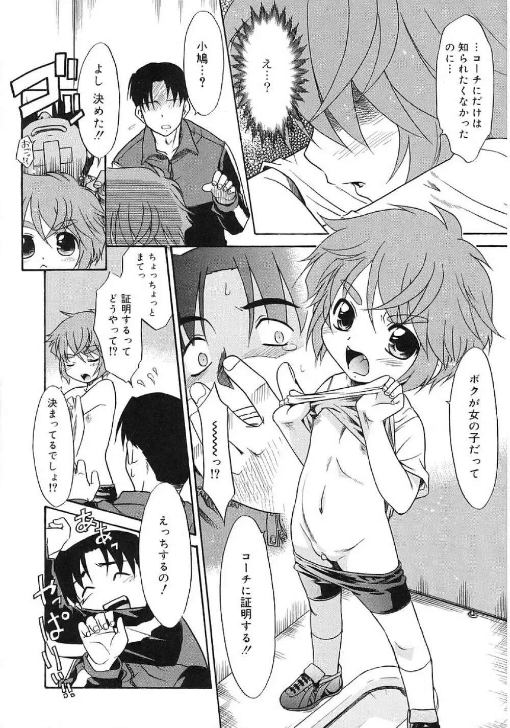 妹しった～ Page.131