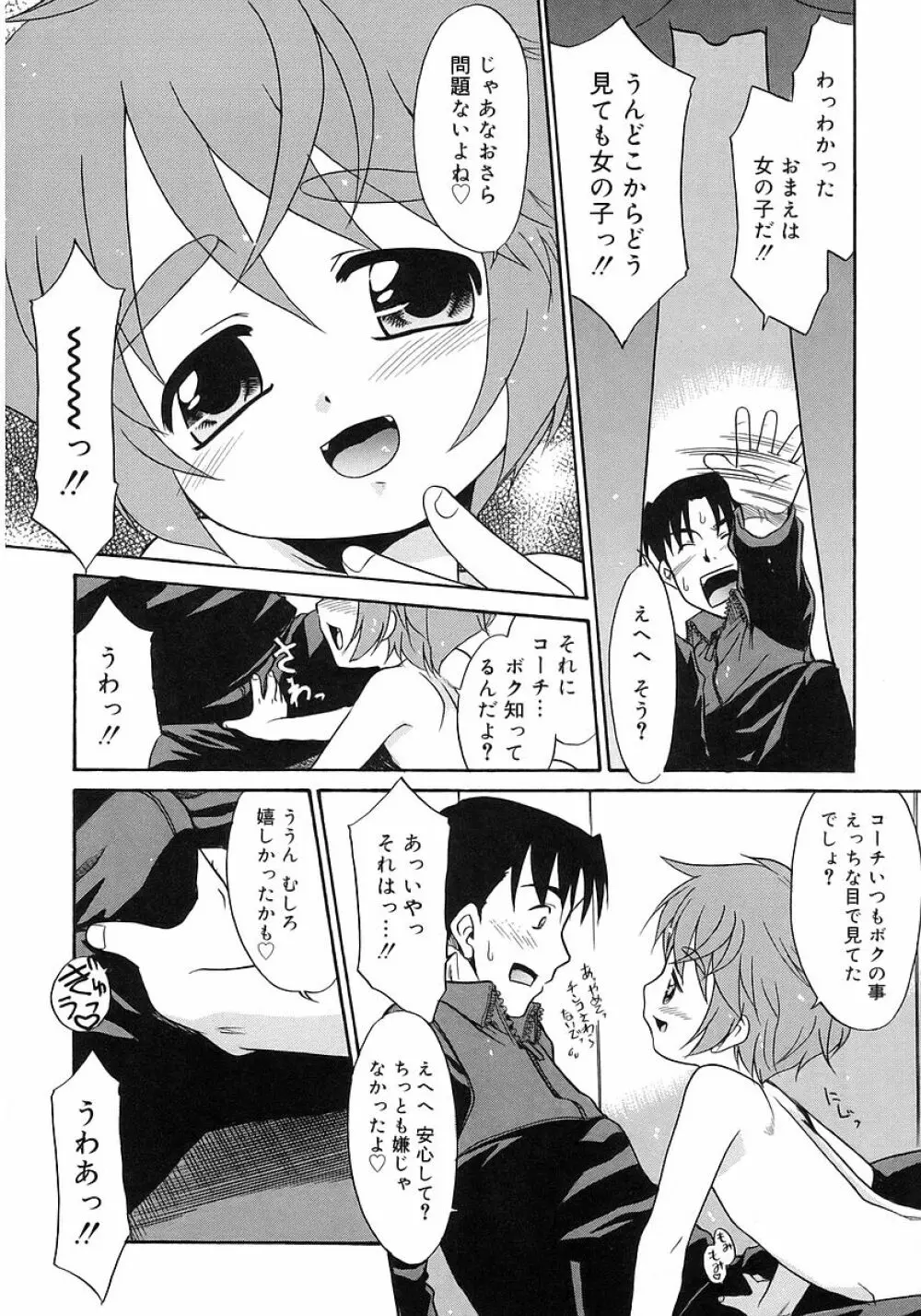 妹しった～ Page.132