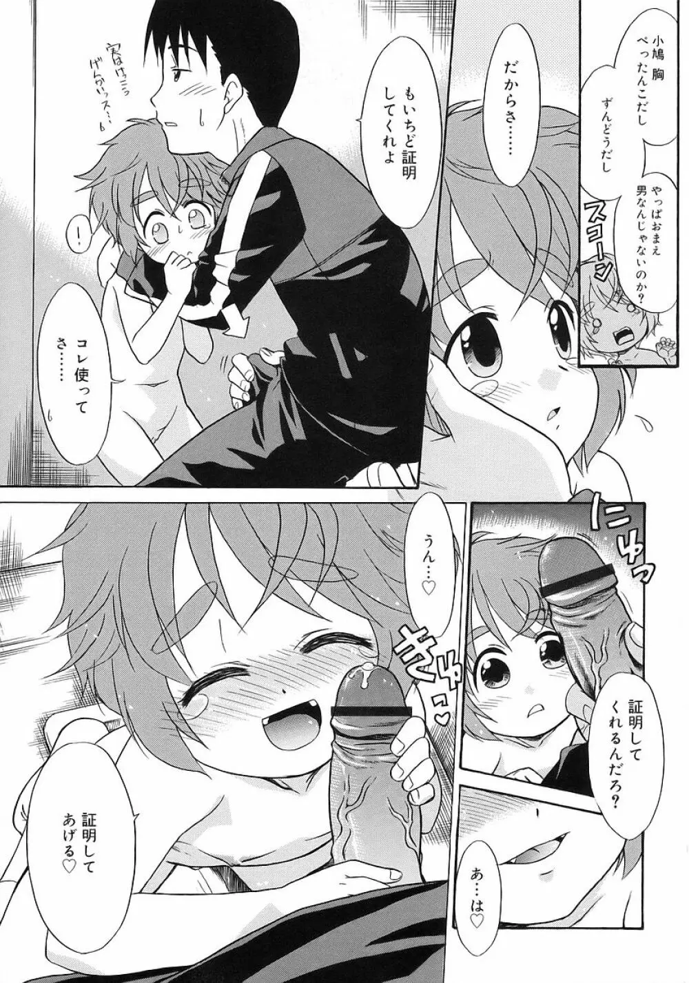 妹しった～ Page.137