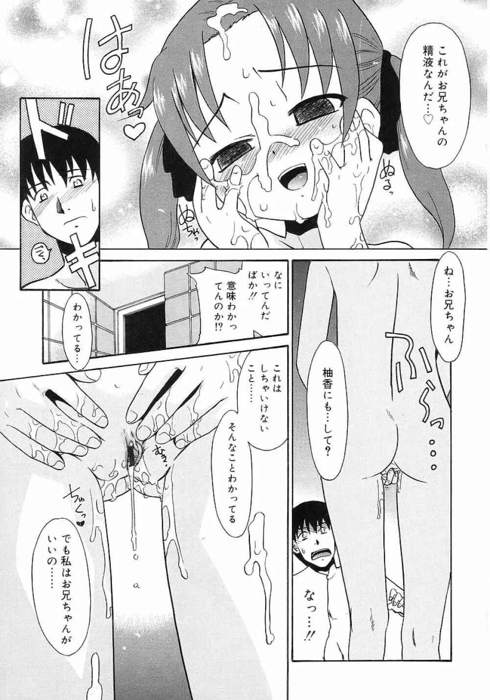 妹しった～ Page.15