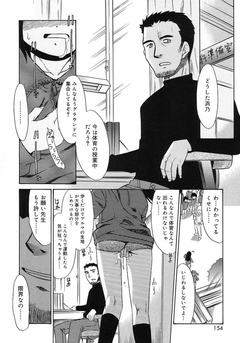 妹しった～ Page.152