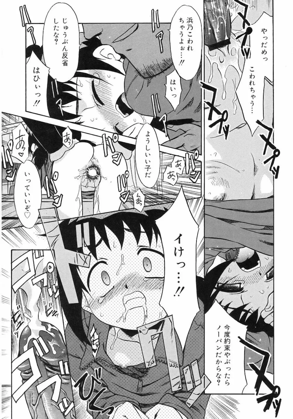 妹しった～ Page.158