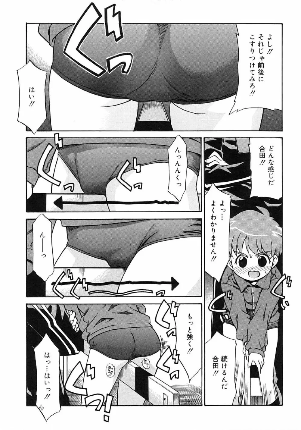 妹しった～ Page.165