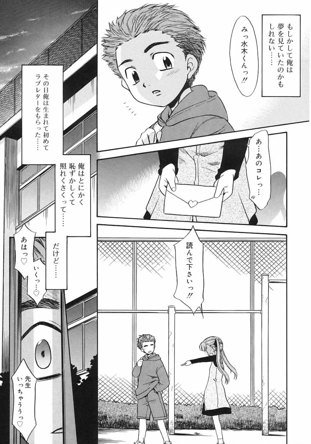 妹しった～ Page.177