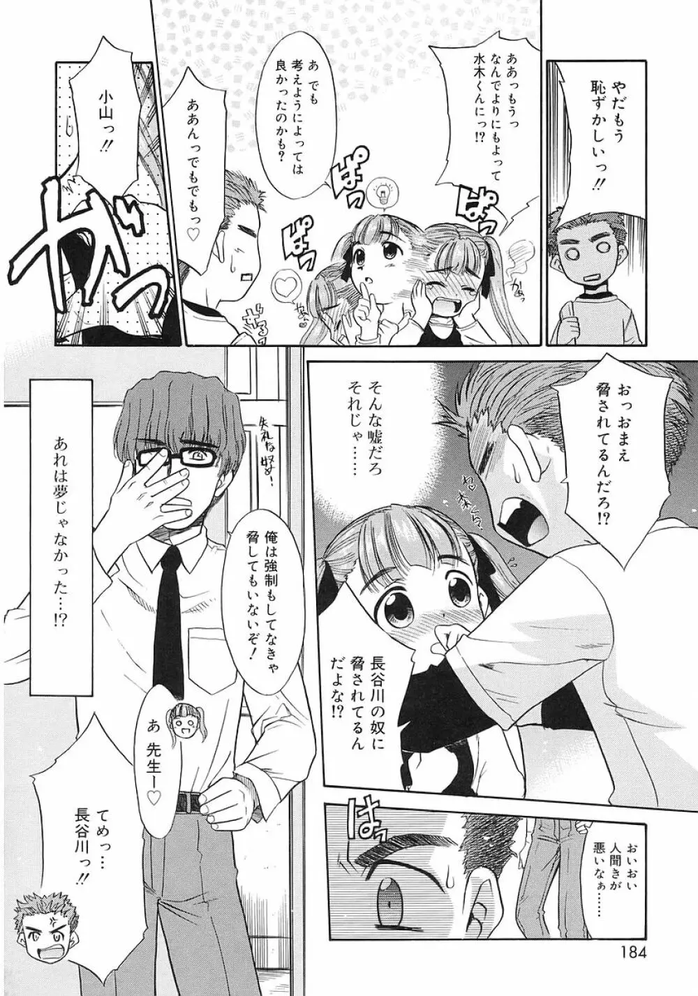 妹しった～ Page.182