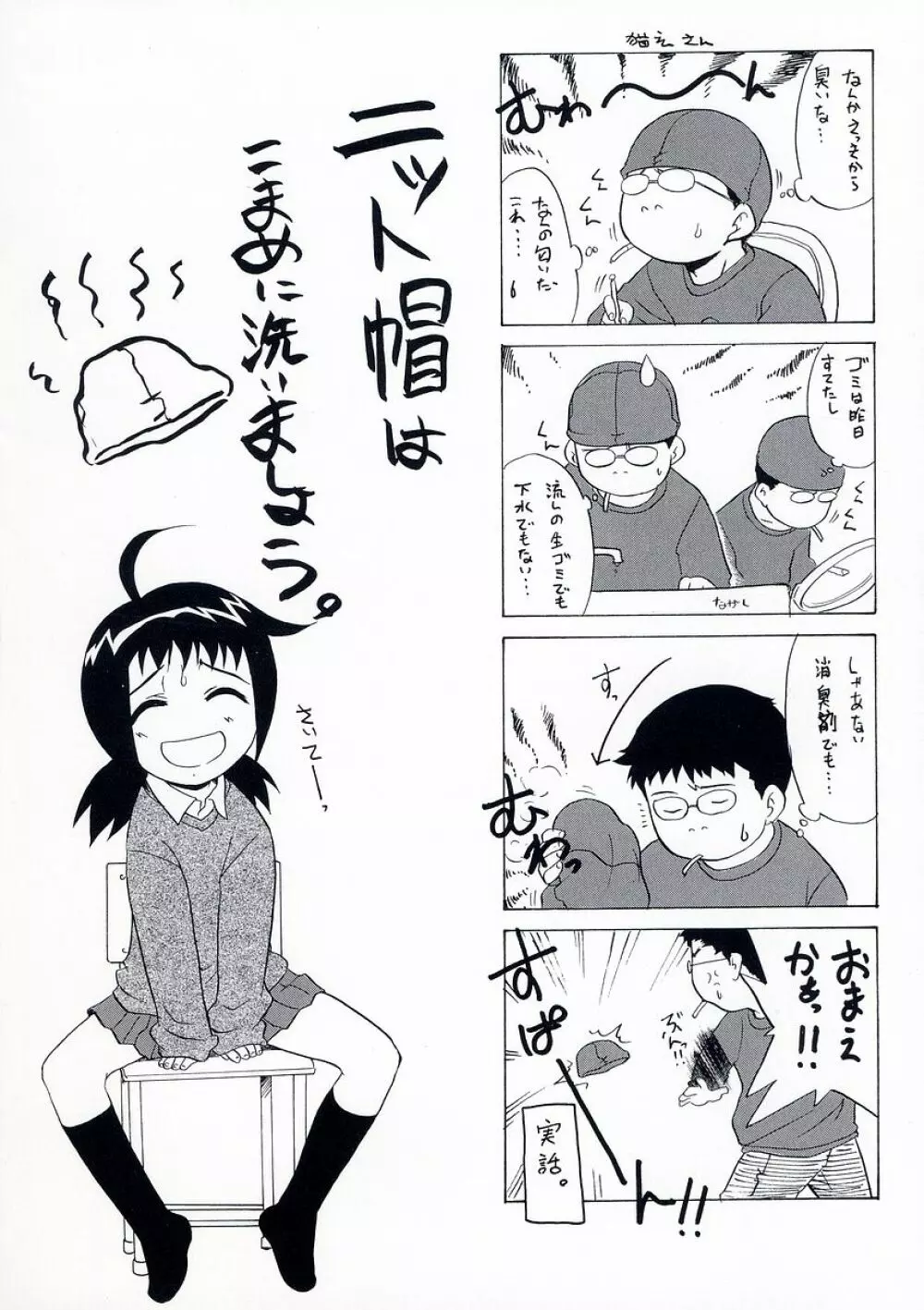 妹しった～ Page.201