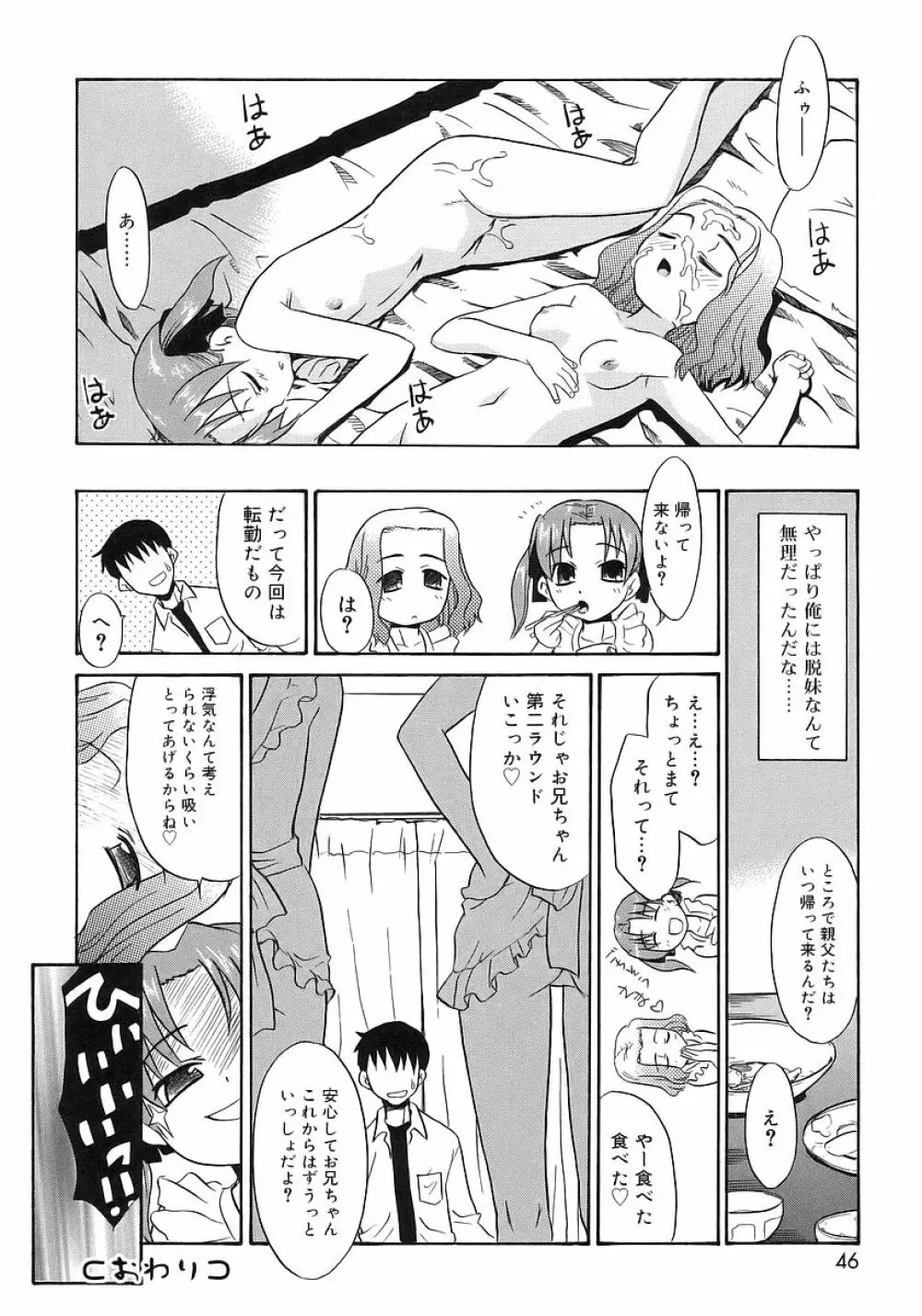 妹しった～ Page.44