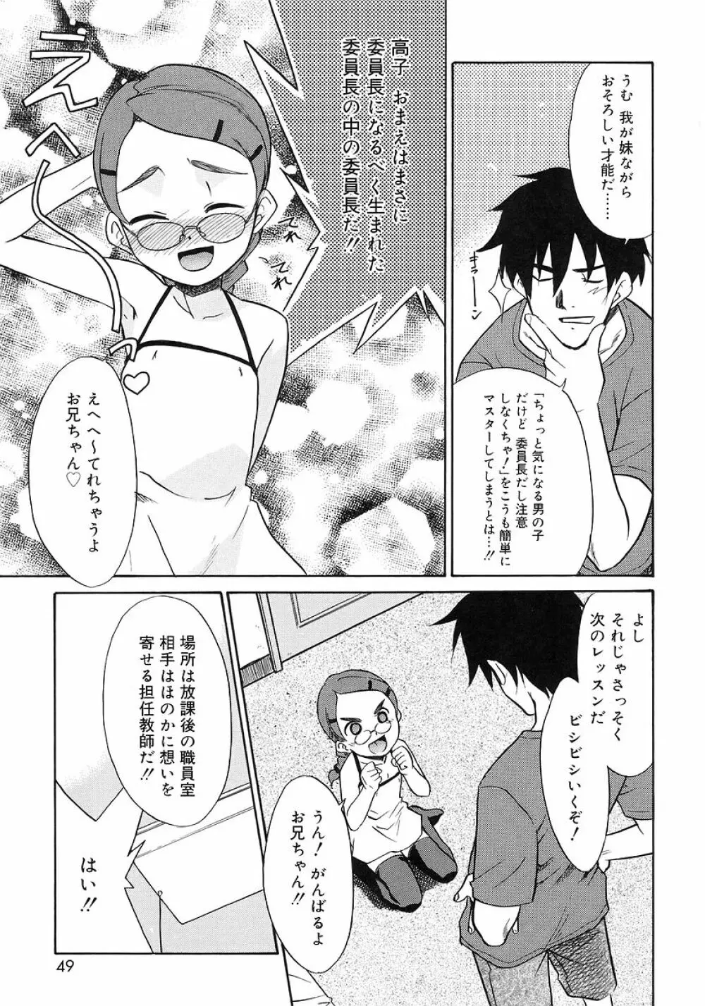 妹しった～ Page.47