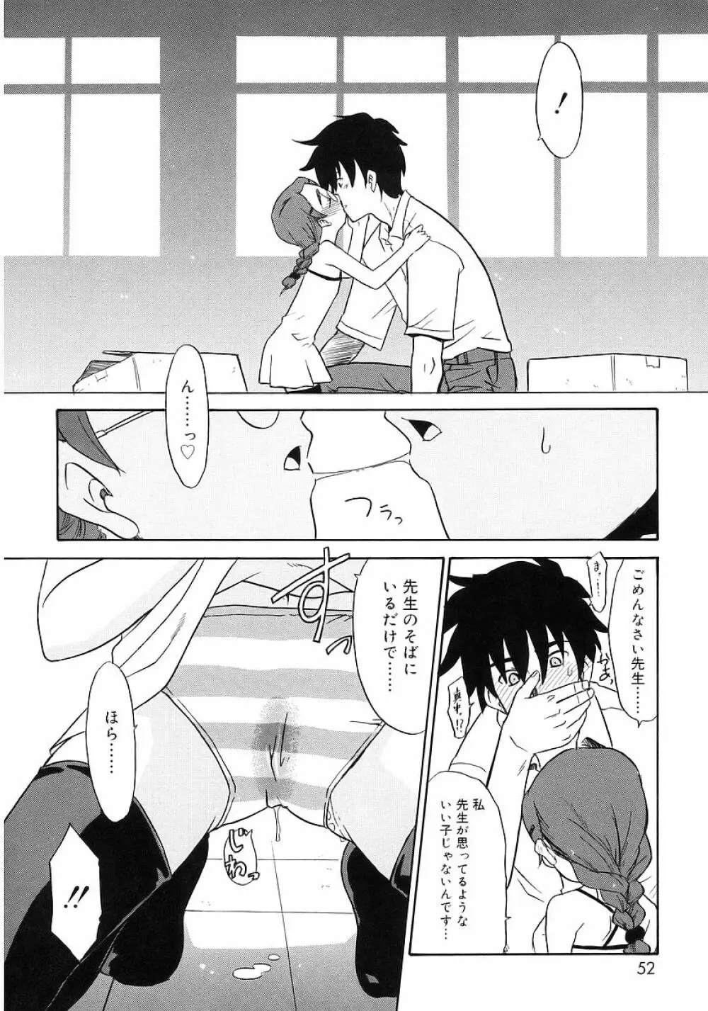 妹しった～ Page.50