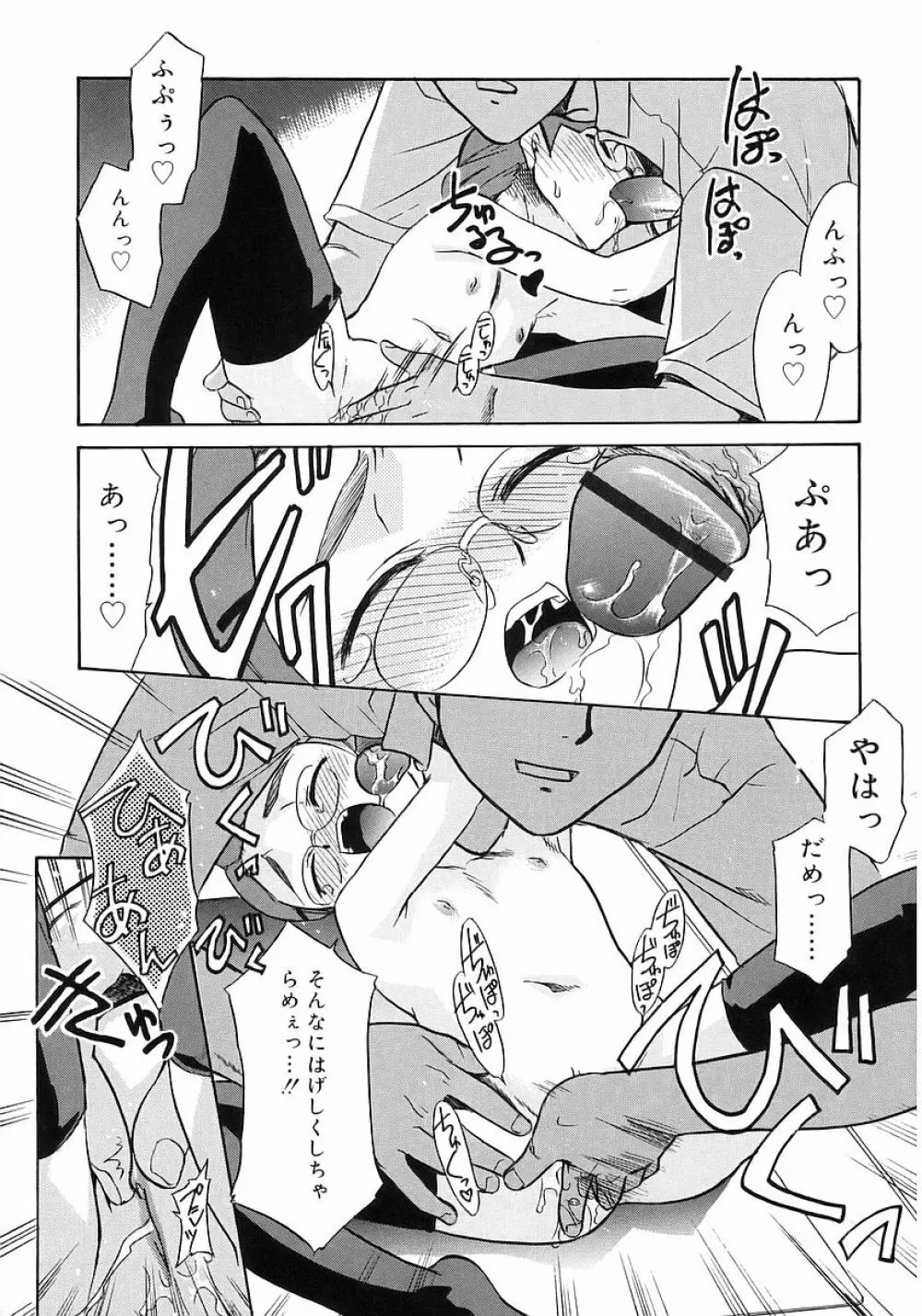 妹しった～ Page.55