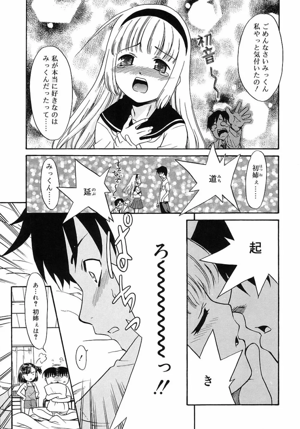 妹しった～ Page.65