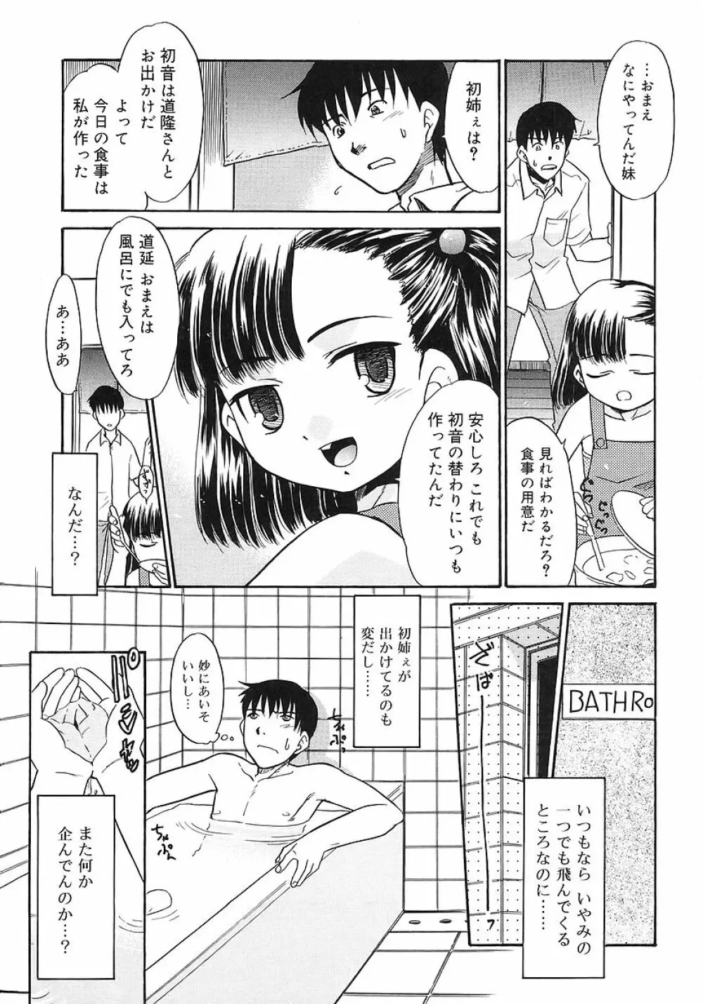 妹しった～ Page.71