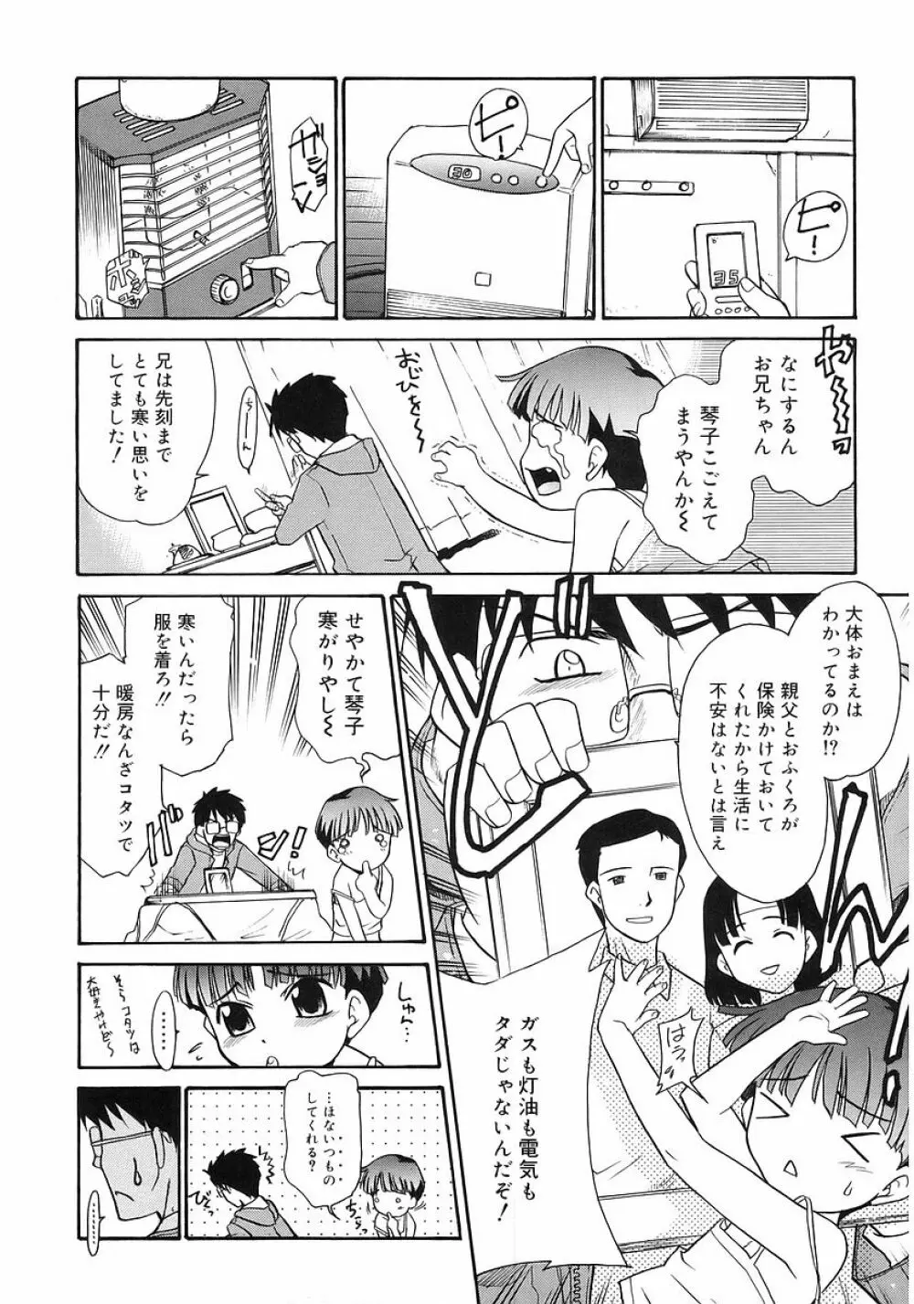 妹しった～ Page.87